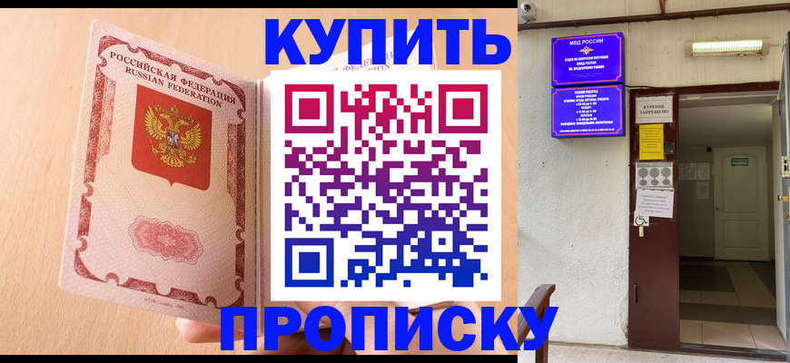 прописка регистрация в Грязях