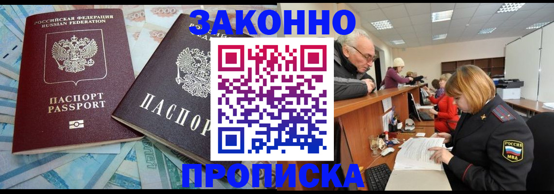 прописка от собственника в Грязях