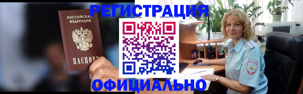 временная прописка в Грязях